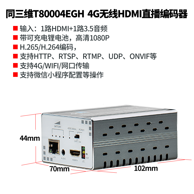 T80004EGH 4G無(wú)線H.265高清HDMI推流直播編碼器簡(jiǎn)介